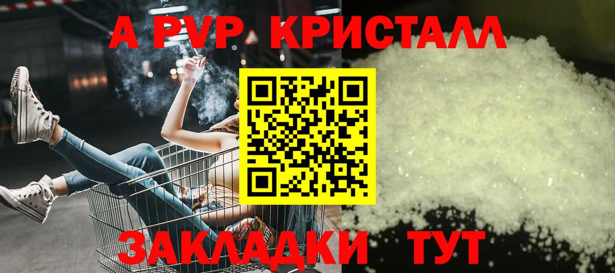 Реутов  APVP Crystall  A-PVP Crystall  наркота  Вход с VPN 