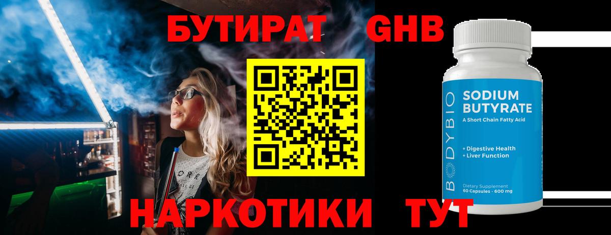 Бутират BDO Реутов
