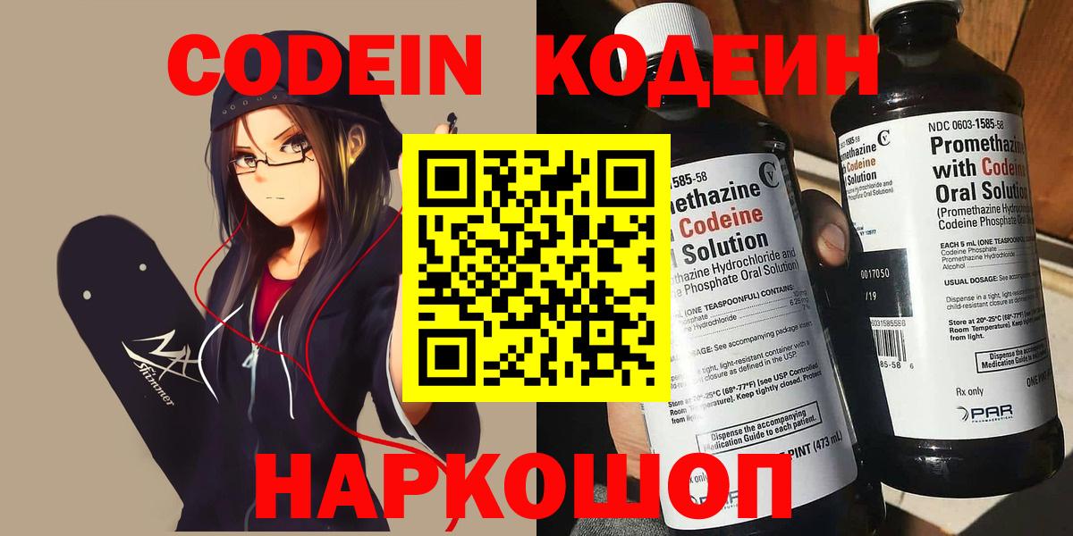 Codein Purple Drank  Вход с VPN  Реутов 