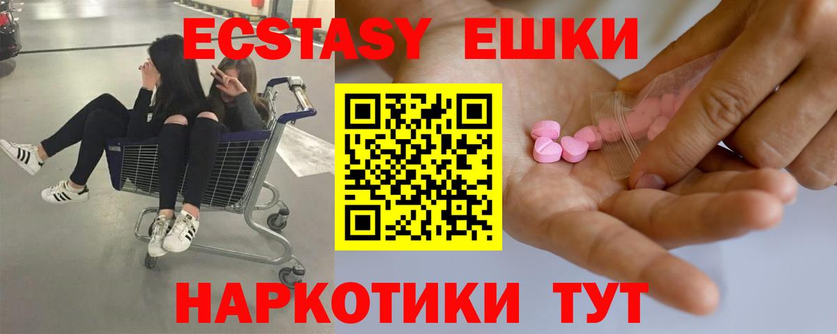 Ecstasy MDMA  ЭКСТАЗИ  Вход с VPN  Реутов  Ecstasy XTC 