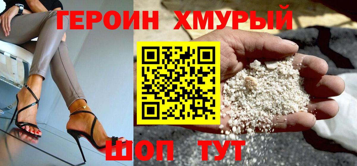 Реутов  Героин  Вход с VPN  ГЕРОИН белый 