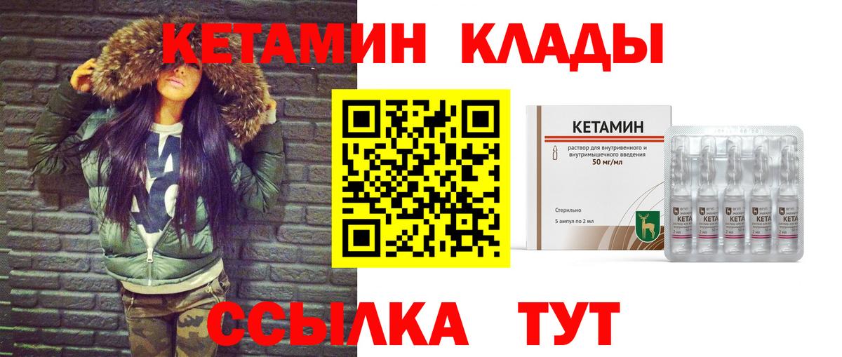 КЕТАМИН VHQ Реутов